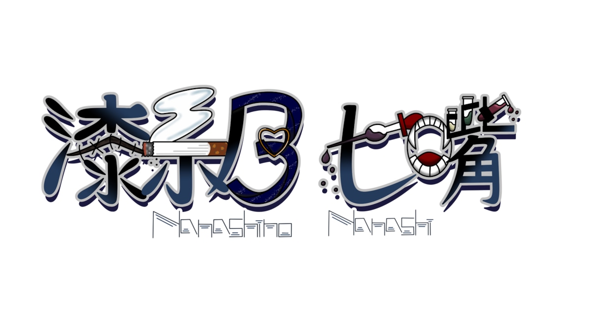 あなただけのロゴ、真心込めて作成します あなたのイメージに合ったデザインを全力で作成！ イメージ7