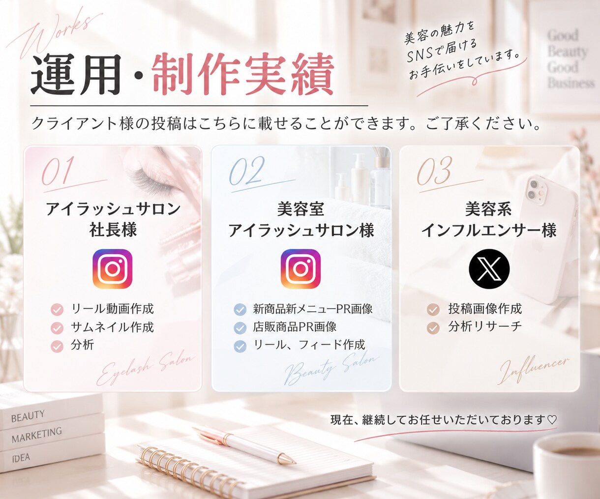 美容業界特化♡アカウント総合診断します 「強み・競合・コンセプト」3つの視点で診断 イメージ6