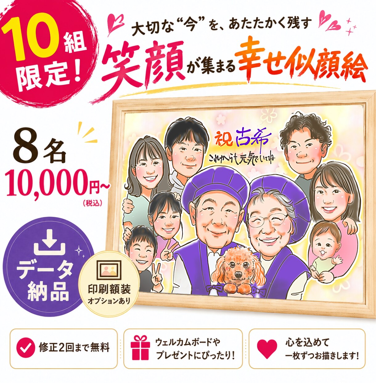 限定10組特別価格！笑顔の大人数似顔絵描きます 還暦・卒寿・敬老の日・誕生日祝い・家族の記念におすすめ イメージ1