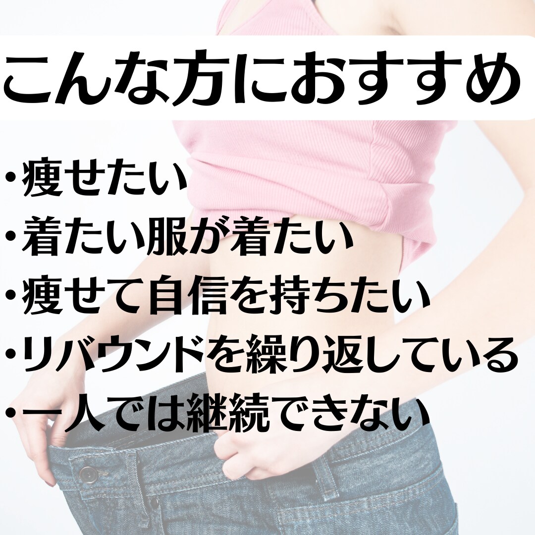 自己肯定感爆上げダイエットの方法教えます 私もダイエットして自分を大好きになったその方法とは？ イメージ1