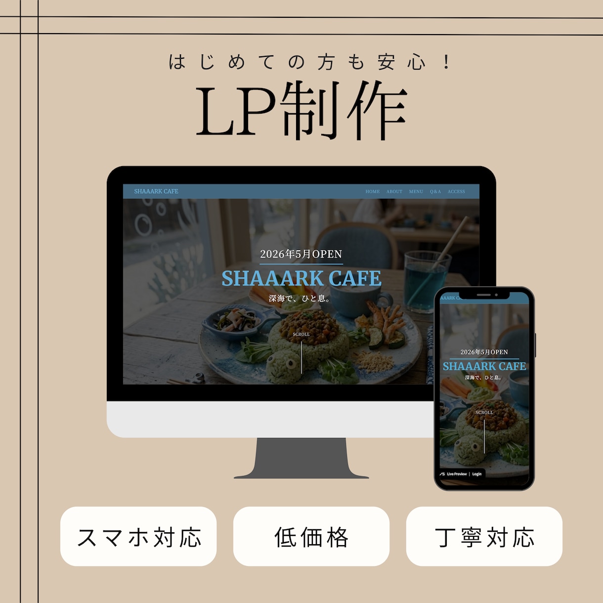STUDIOでLP制作・コーディングまで対応します デザインから公開まで、STUDIOで丁寧に仕上げます イメージ1