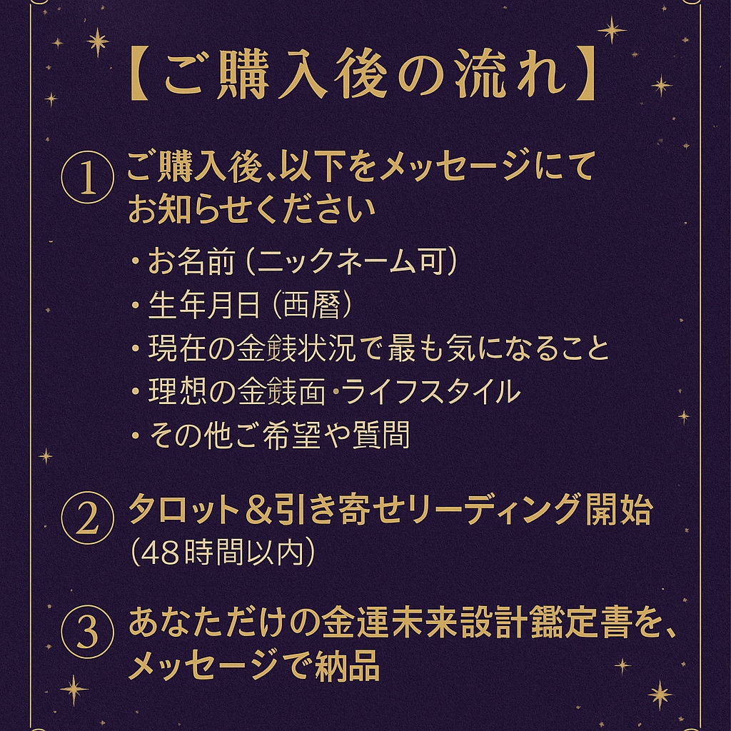 タロット×引き寄せ  貴方だけの金運鑑定します 「未来は変えられる」引き寄せと金運改善オーダーメイド鑑定。 イメージ5