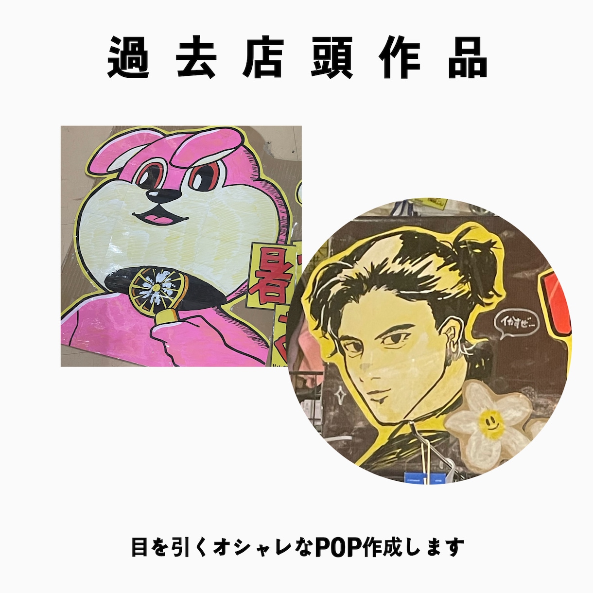 元POP店員！目を引く手書きPOP作成します 元某雑貨店のPOP担当です。韓国語書けます！ イメージ3