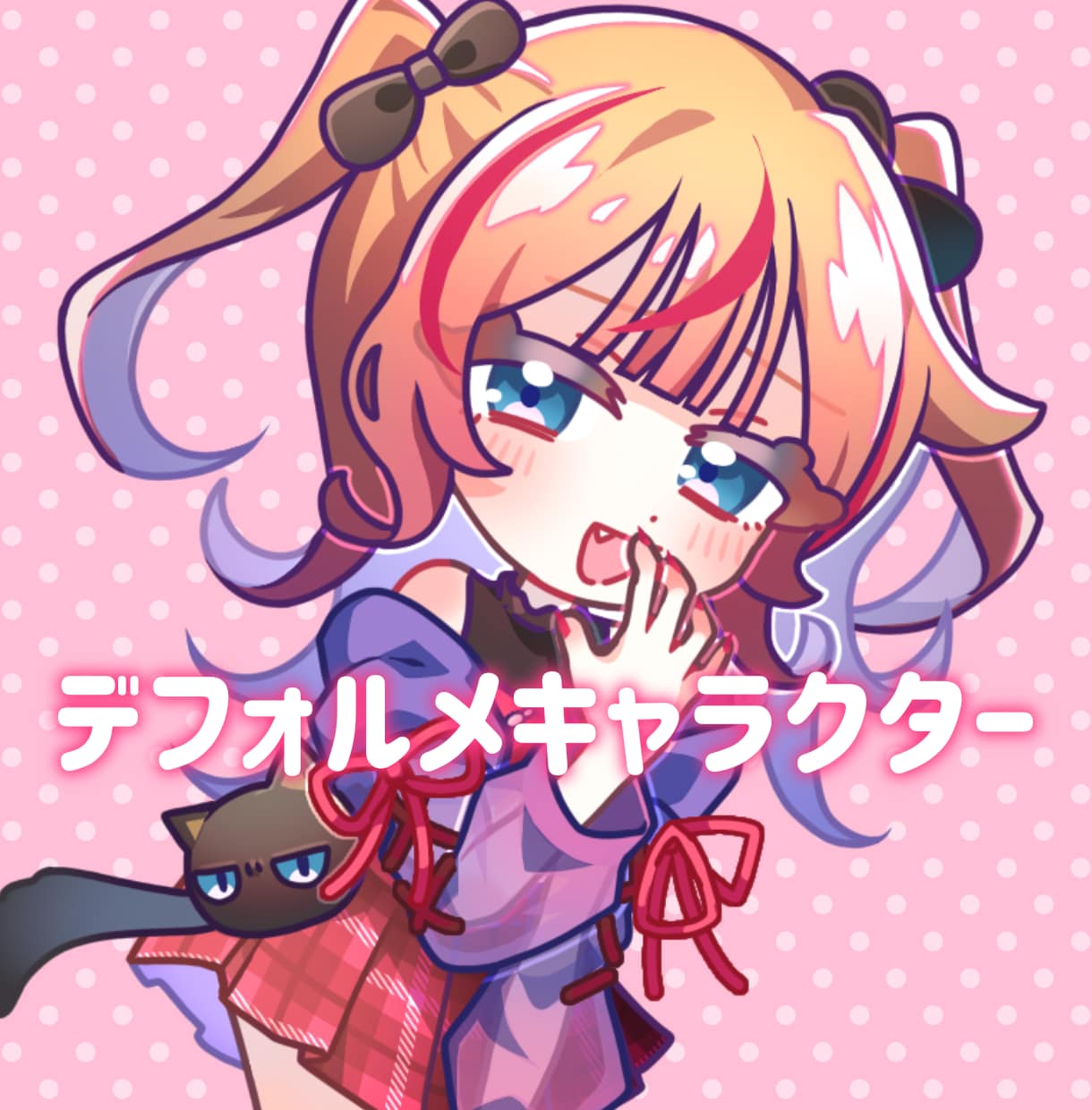 画面映えするデフォルメキャラクター制作いたします 商用利用OK/配信やTRPG、グッズ制作におすすめです！ イメージ1
