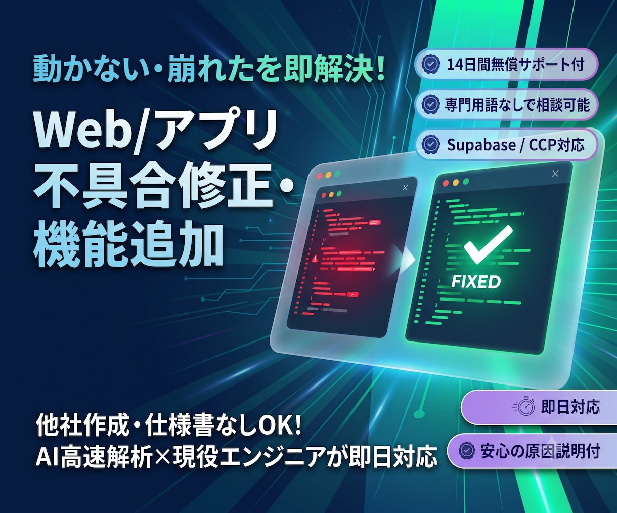 Webサイト・アプリの不具合修正・機能追加します 動かない・崩れたを解決 Webサイト・アプリの修正＆機能追加 イメージ1