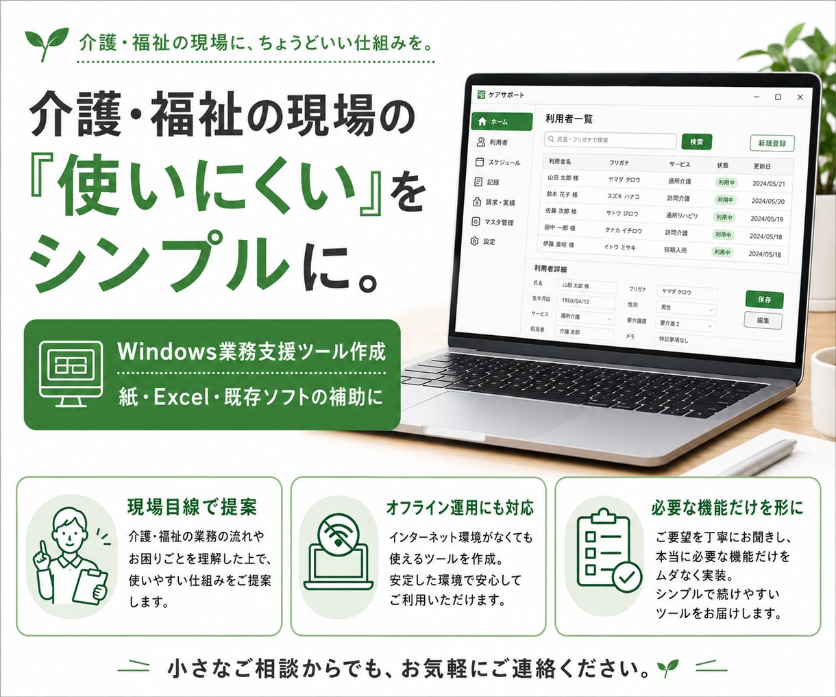 介護現場に合う業務支援ツールを作成します 既存ソフトを活かし、入力・共有をもっと簡単に イメージ1