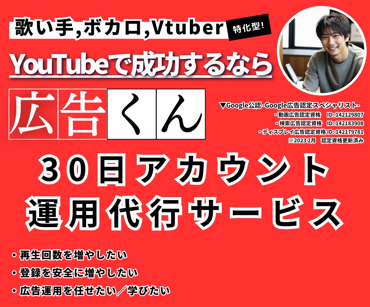 YouTube広告【運用代行】いたします Google広告初回クーポン設定可【試す価値ありです！】 イメージ1