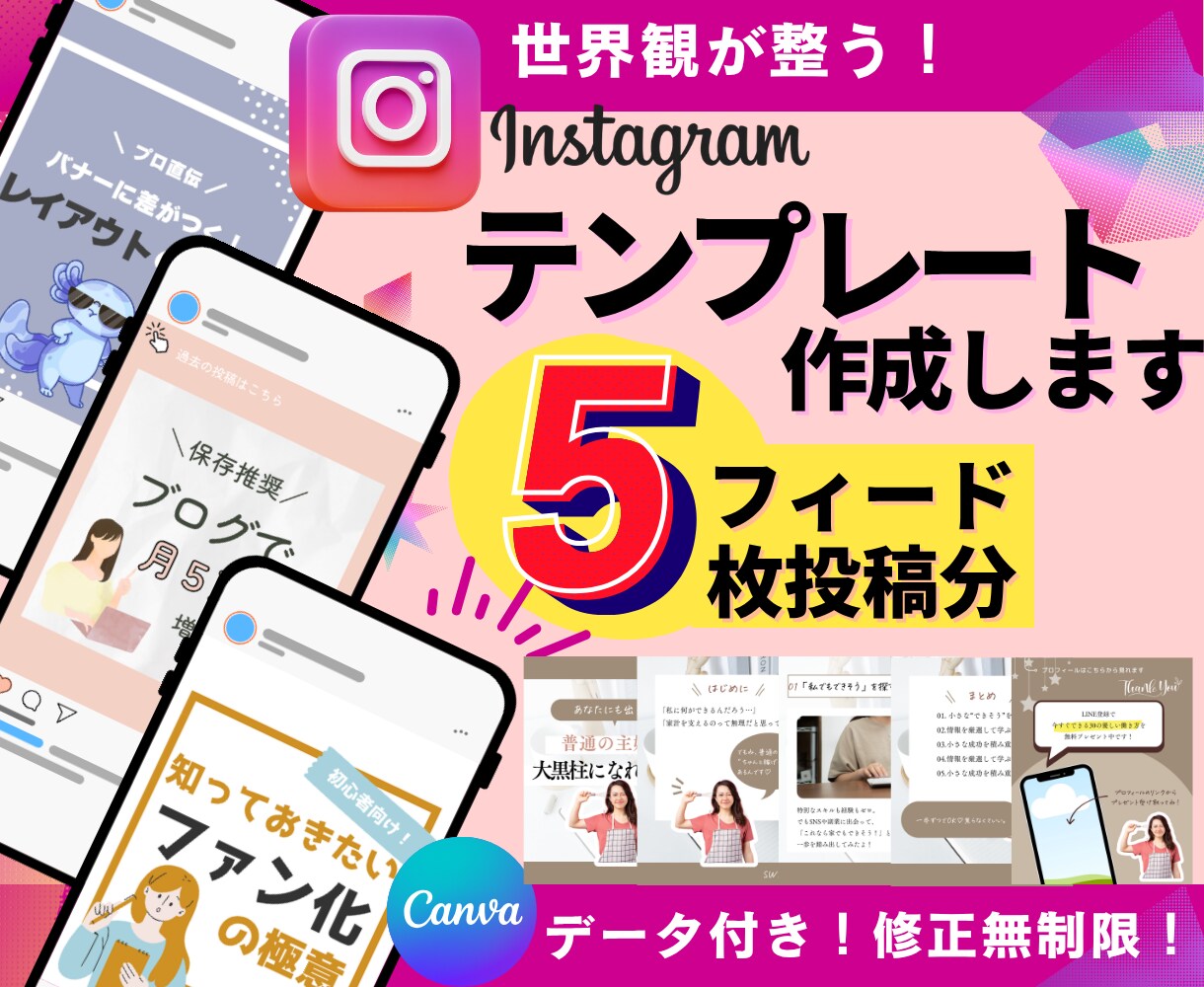 5枚！世界観整うインスタ投稿テンプレート作成します Canva編集可能データ付！2秒で目を惹くテンプレ作成します イメージ1