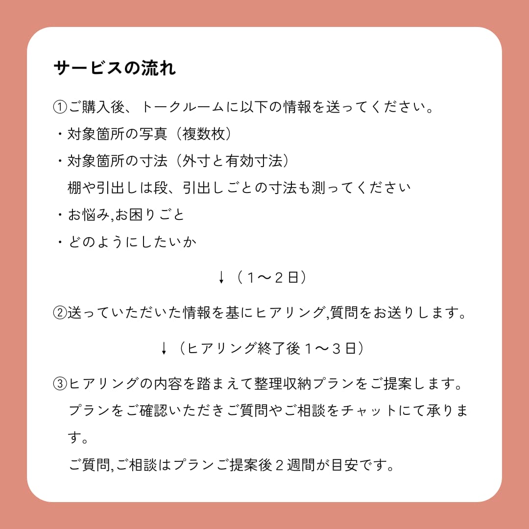 苦手レベル に合わせた収納アドバイスをします 2級建築士が無理なく続けられる収納プランをご提案〈1カ所〉 イメージ2