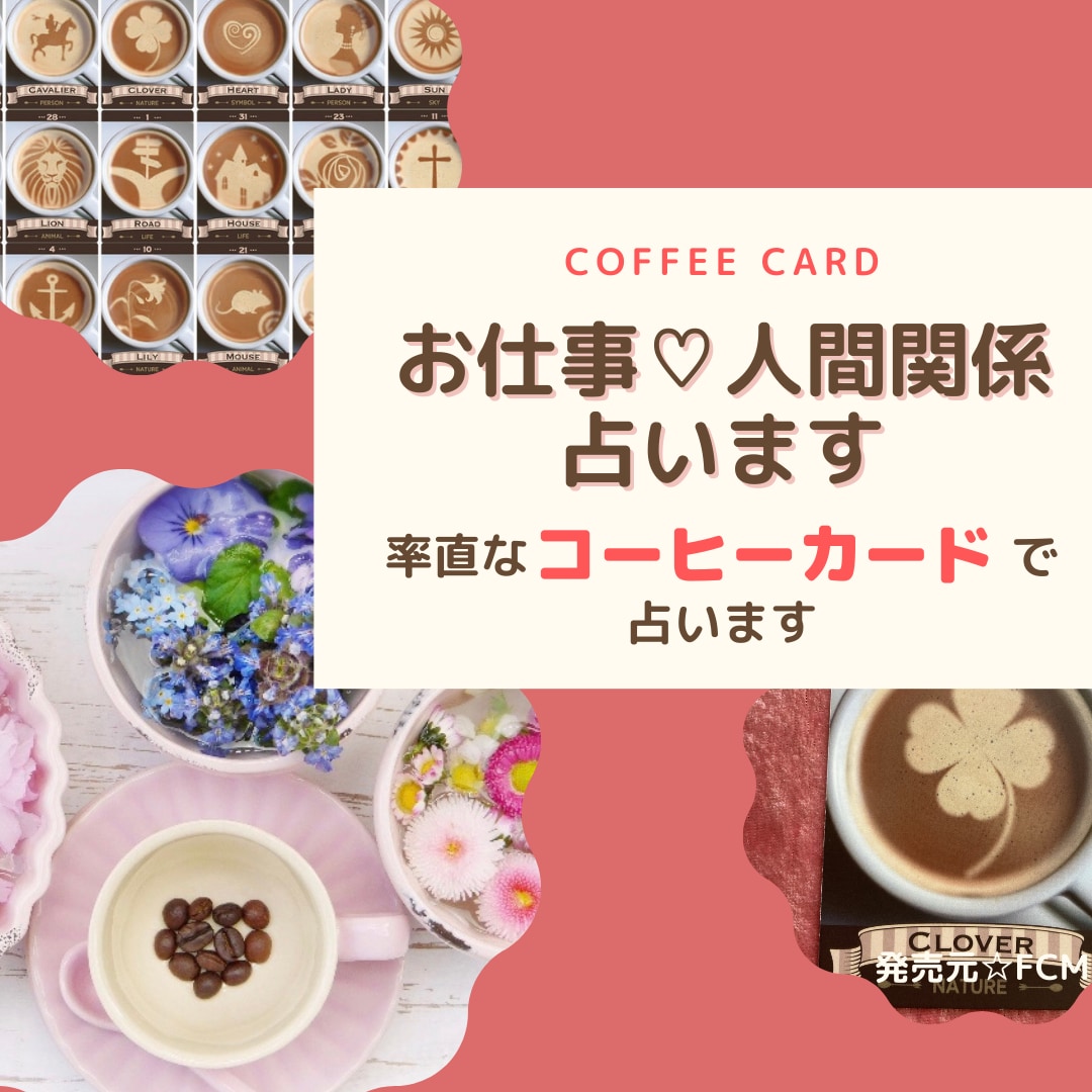 転職、子育て、職場でのあらゆる人間関係、占います カード３２枚全てで解る❗️人間関係の悩みの原因にアプローチ イメージ1