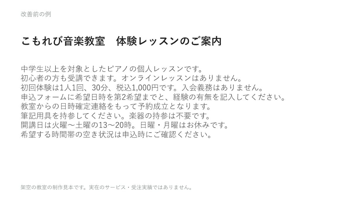 お手持ちのパワポ資料を見やすく整えます 教室・サービス案内の文字、余白、配色を整理 イメージ3