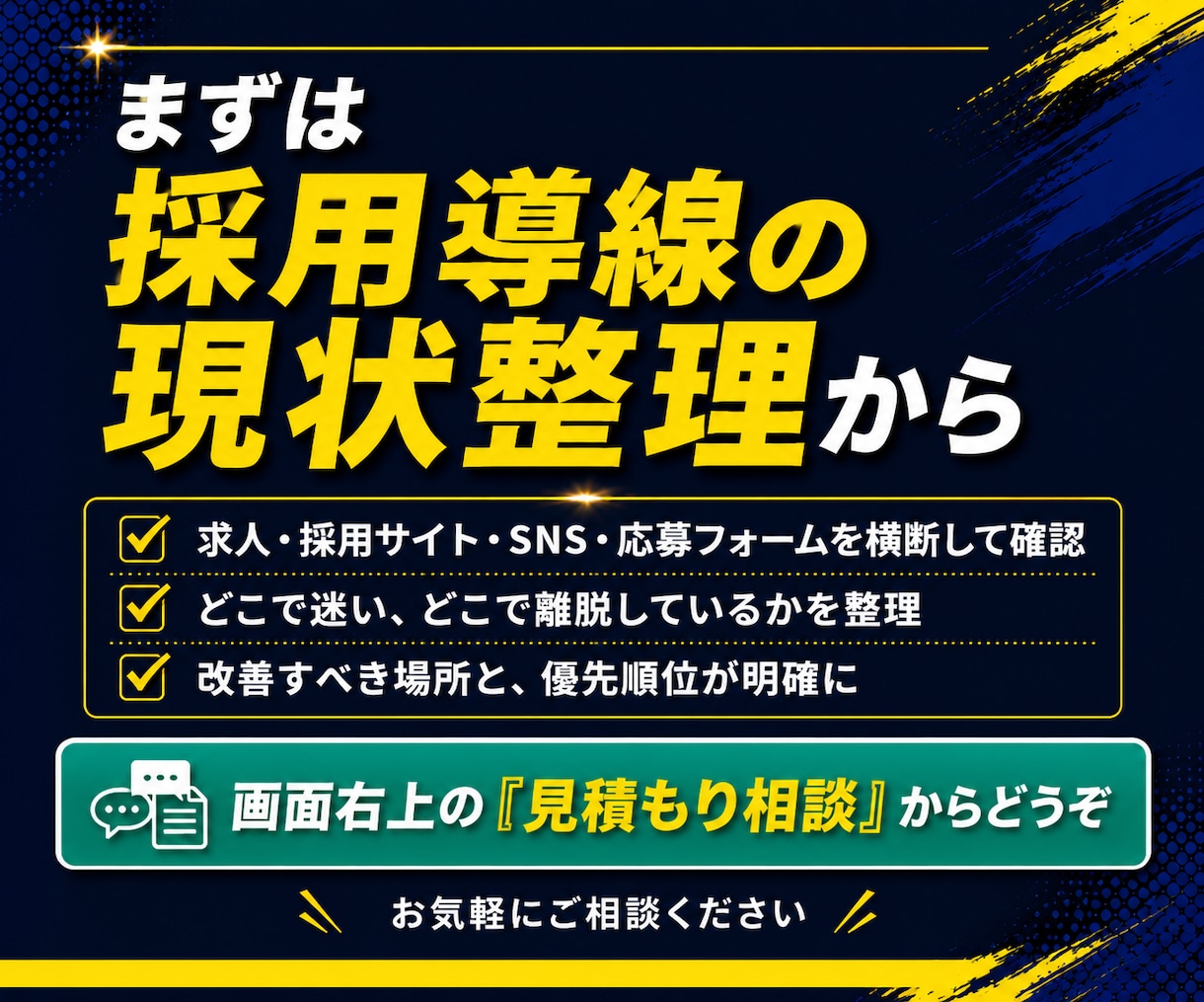 採用導線改善❗️応募につながらない原因を整理します 求人媒体・採用サイト・SNSを横断し応募導線を整理します‼️ イメージ5