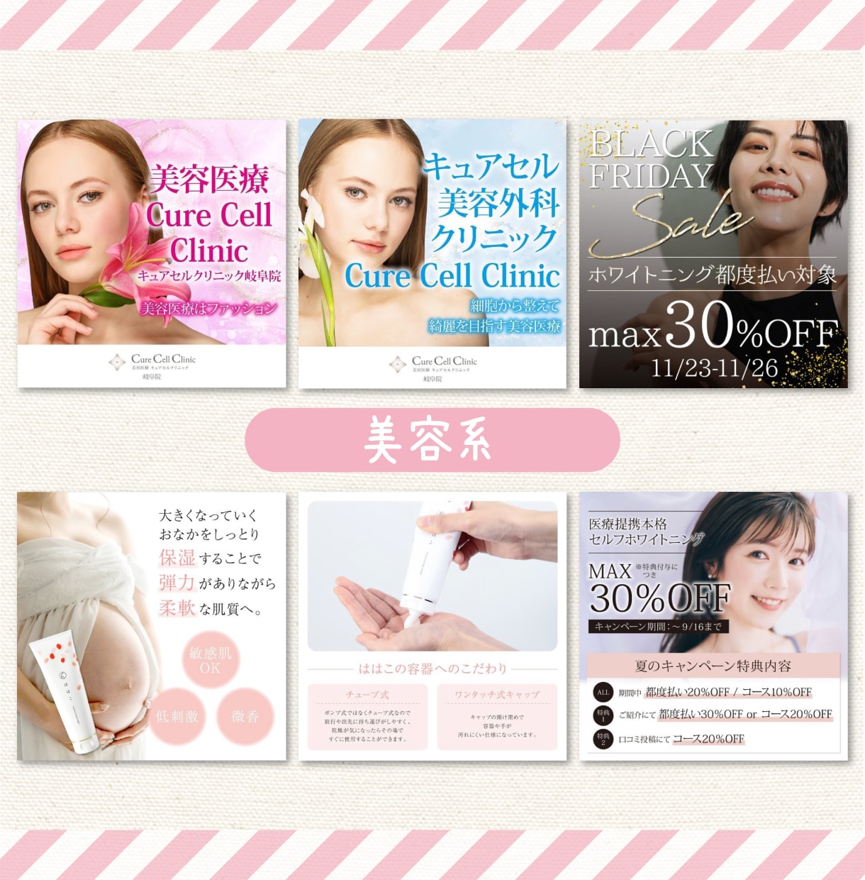 綺麗め・可愛い系ならココ！プロがバナー作成承ります 【修正回数無制限】【初稿提出3日以内】【素材用意無料】 イメージ4