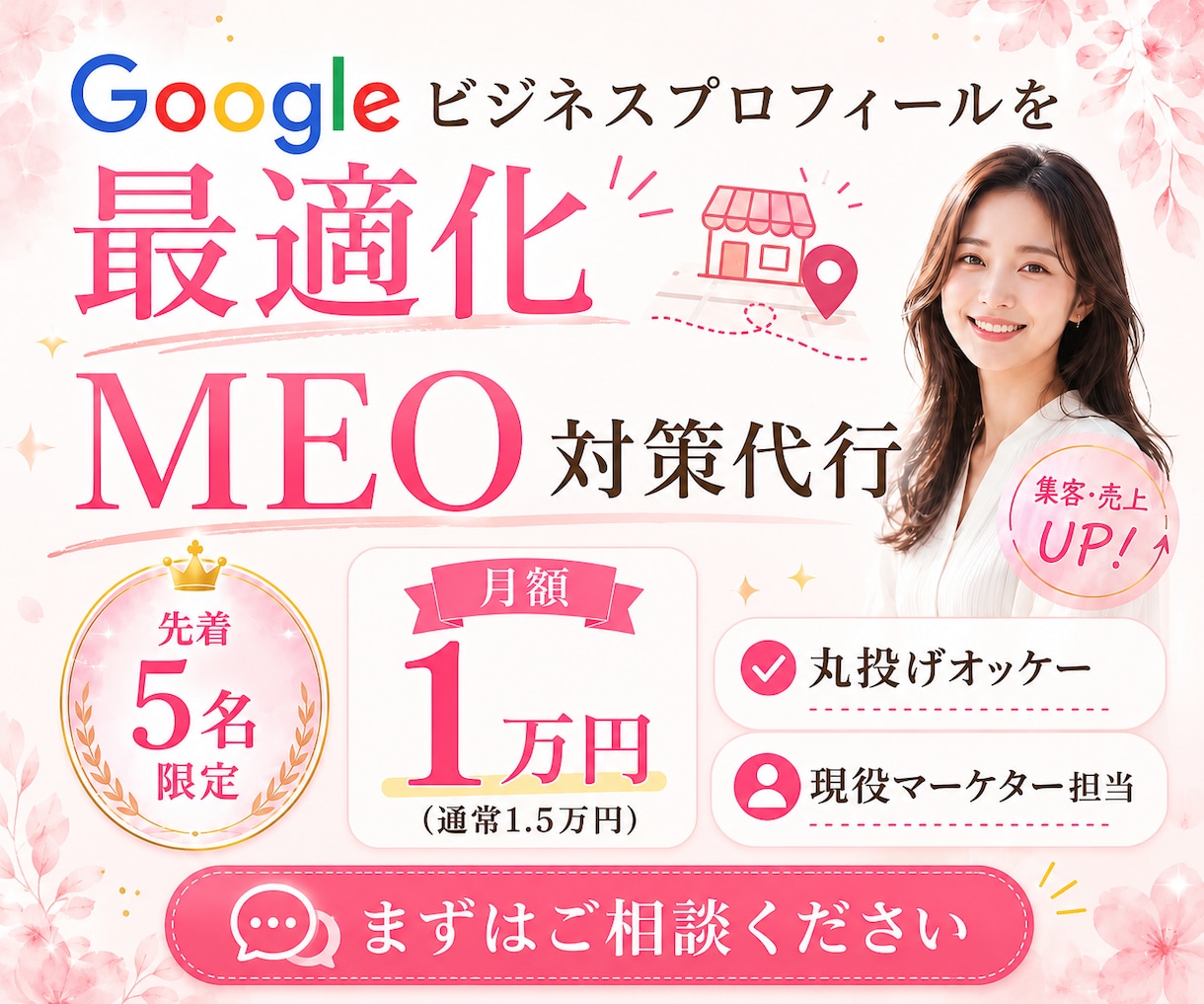 Googleマップ最適化・MEO対策・代行します 店舗集客UP/丸投げ/Googleビジネスプロフィール最適化 イメージ1