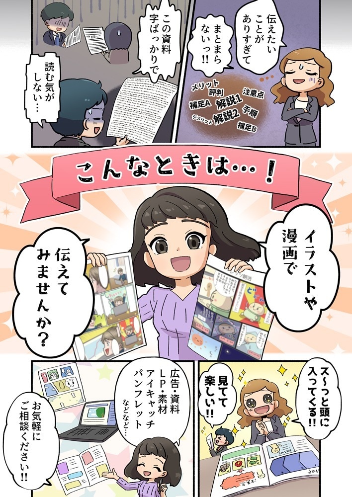 親しみやすい商用漫画を制作いたします 世代を選ばない絵柄で、伝わりやすさを重視します！ イメージ2