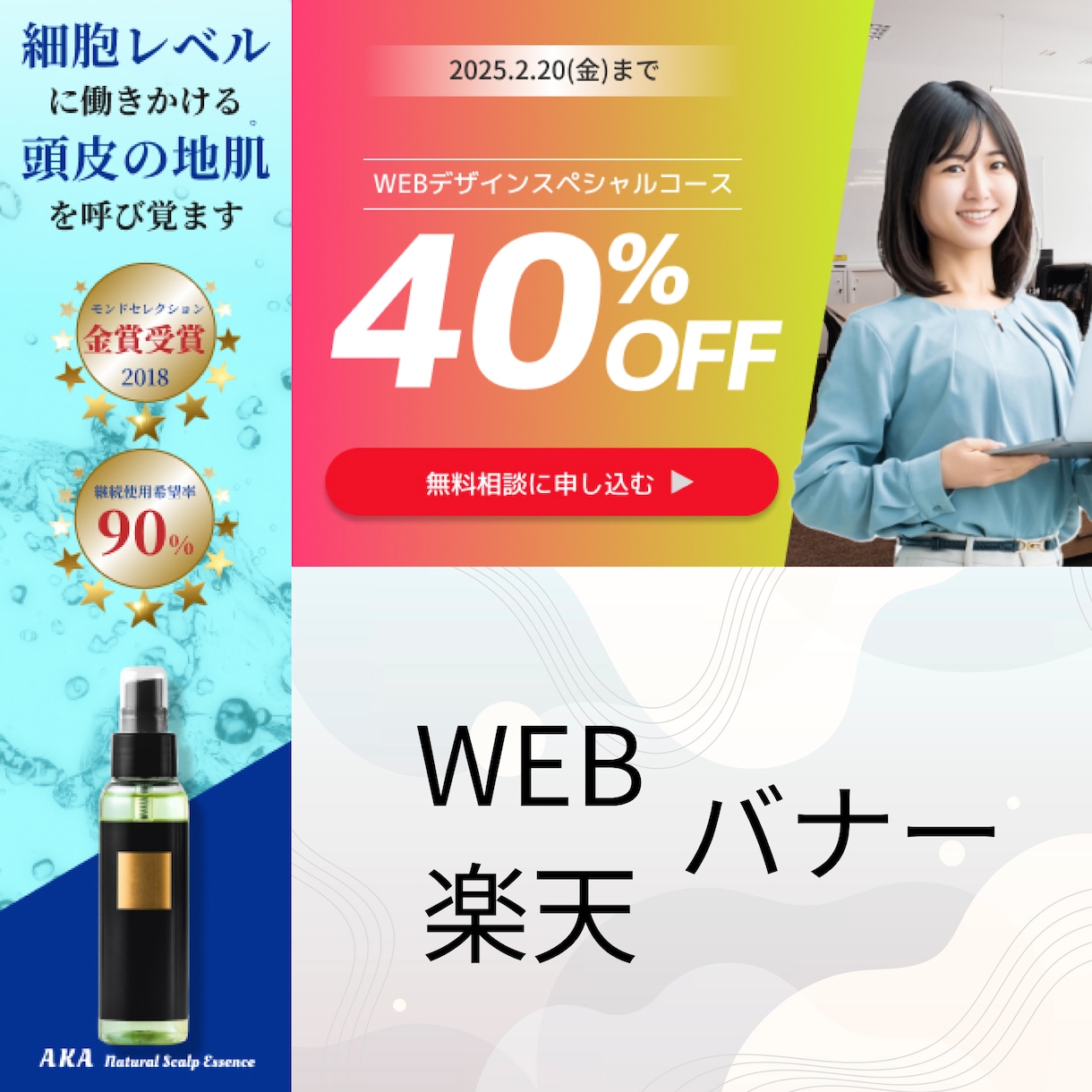 女性デザイナーが丁寧にバナー制作します 低価格で高品質なバナーを制作します！ イメージ6