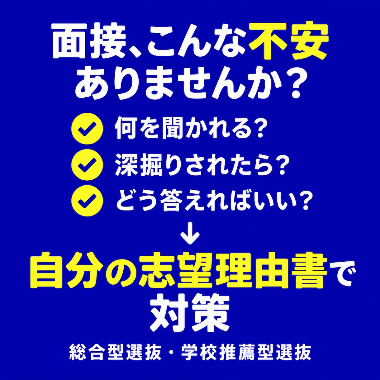 志望理由書から面接の深掘り質問を個別設計します 質問集ではなく「次に聞かれること」まで見える面接対策カルテ イメージ4