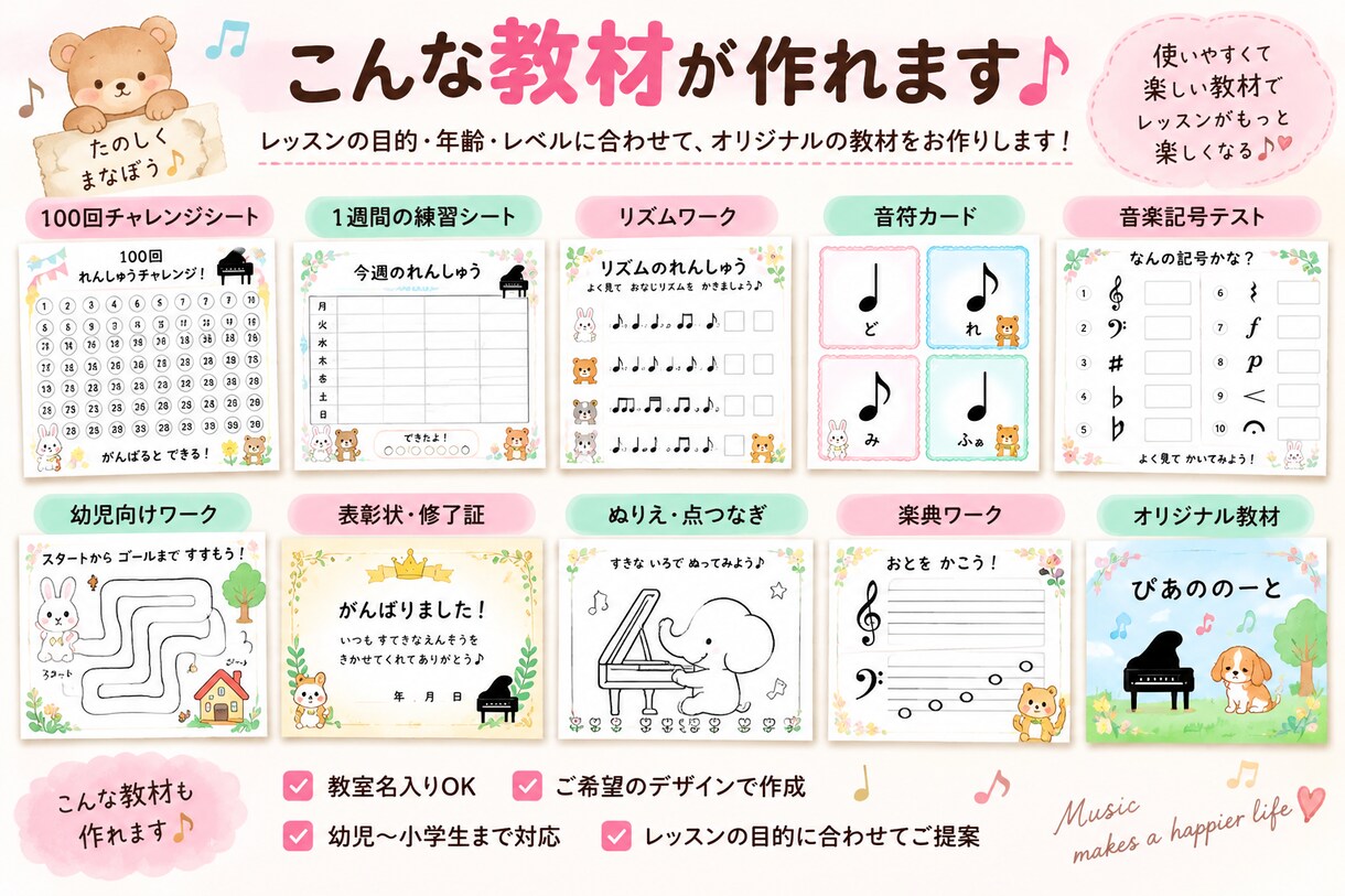 現役ピアノ講師がレッスン教材をオーダーメイドします 先生の『こんな教材ほしかった！』を形にします♪ イメージ2