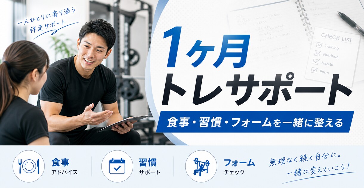 三日坊主卒業！1ヶ月筋トレチャットサポートします ​毎日やらなくてOK！挫折を乗り越えた習慣化術。 イメージ1