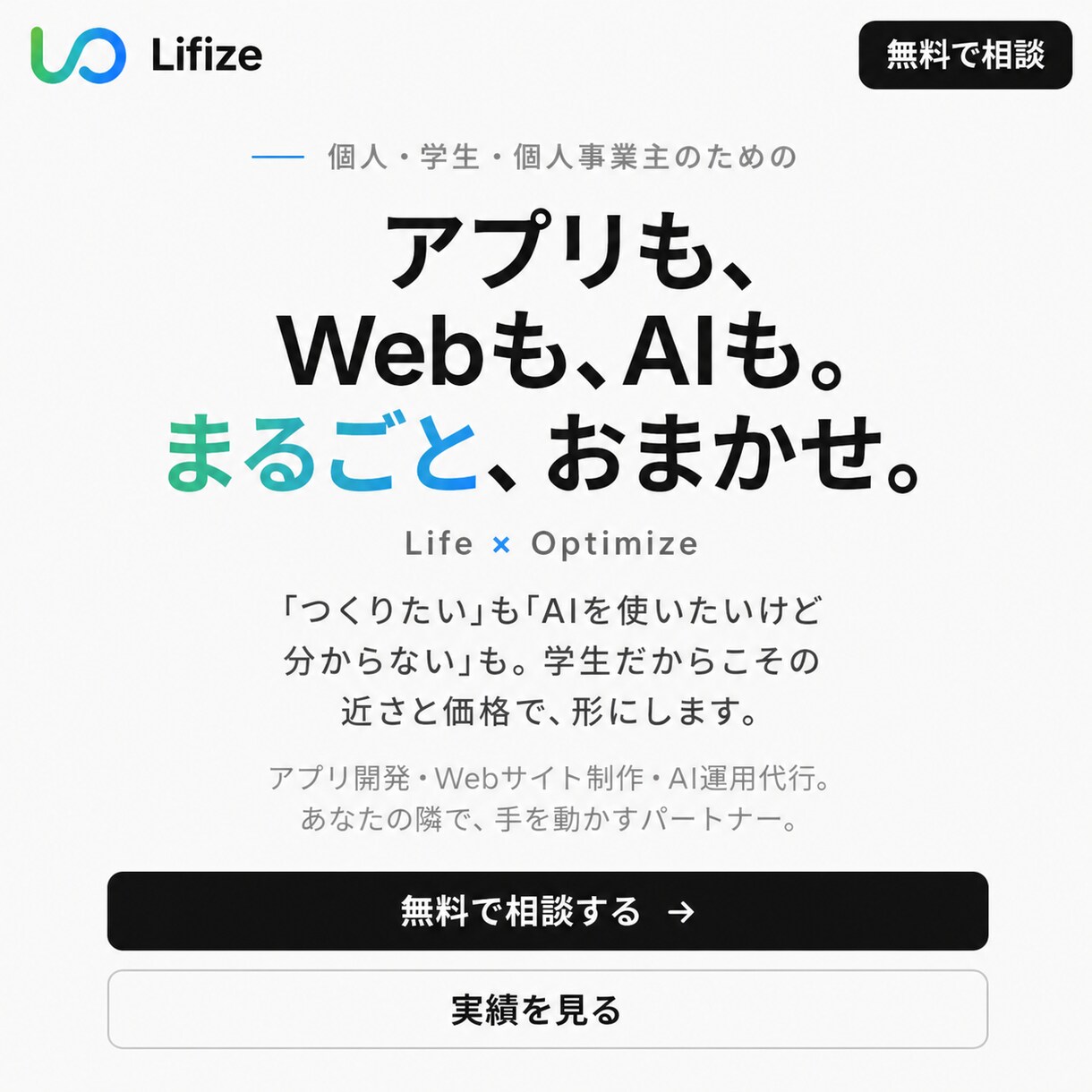 低コストでHP作成やアプリ開発、業務効率化をします 低コスト＆学生だからこその小回りと熱量でご要望にお応えします イメージ1