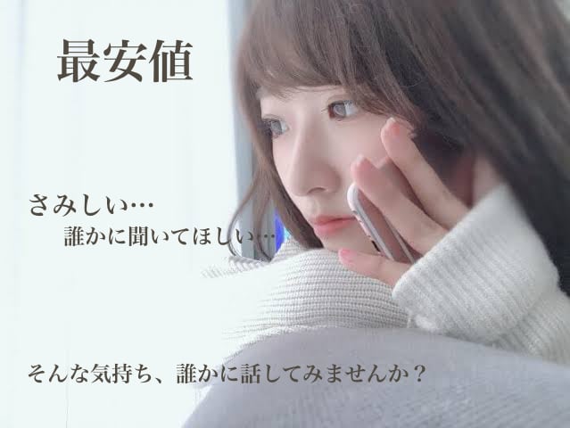 最安値！話したいこと、なんでも聞きます 嫌だったこと、聞いてほしいこと、なんでも教えてください！ イメージ1