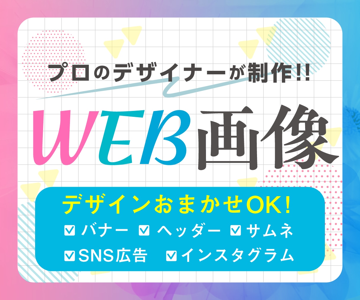 バナー・ヘッダーなどのWEB画像を作成します 現役デザイナーが格安で作成します。 イメージ1