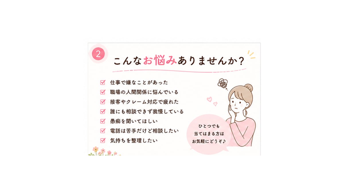 接客・職場の愚痴やモヤモヤをチャットで聞きます 現役接客業の私が愚痴も本音も否定せず聞きます イメージ2
