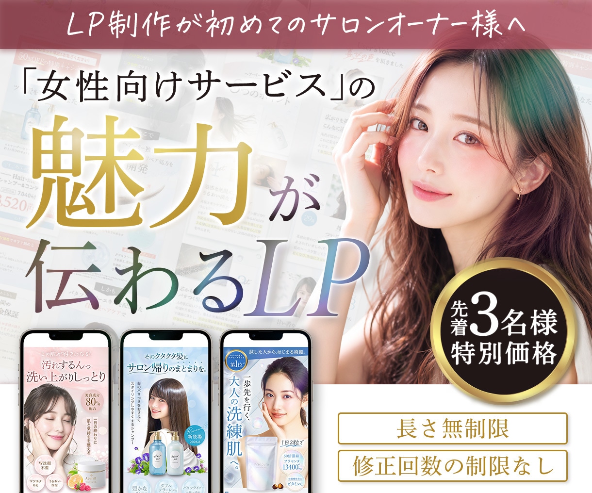 先着3名【女性集客専門】効果が出るLP作成します ジム・セミナー・コンサル・サロン集客、反応が取れるデザイン イメージ1