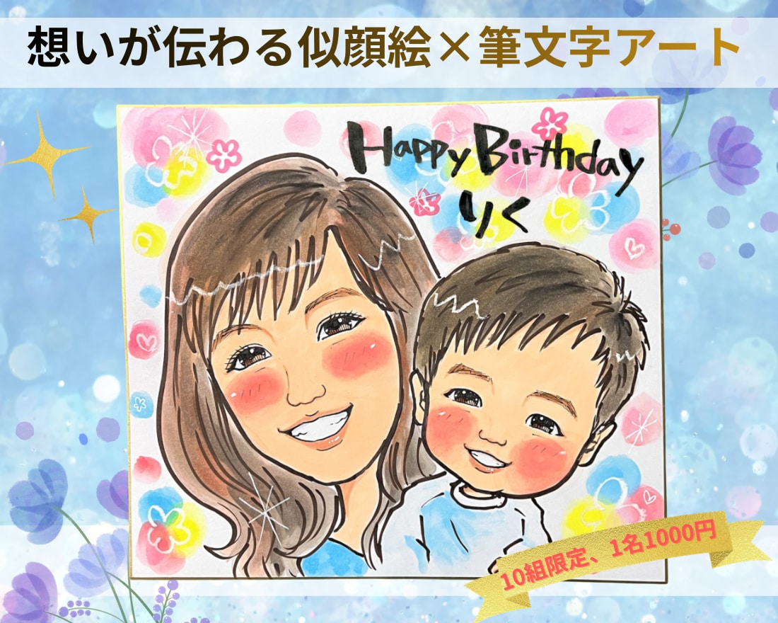 大切な日の贈り物に、水彩似顔絵をお描きします 世界にひとつだけの似顔絵ギフトで、特別な日を彩ります イメージ1
