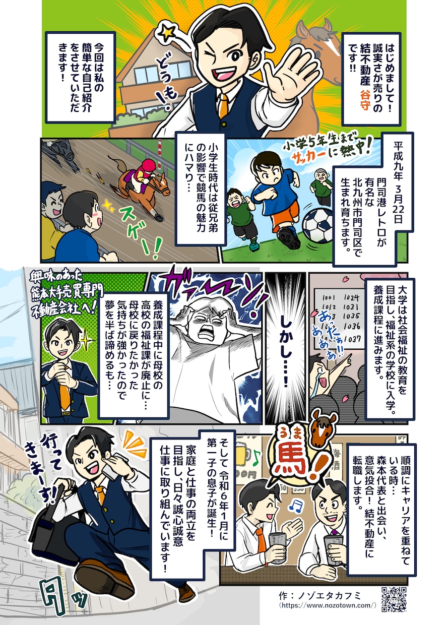 構成から対応！伝わるマンガ制作します 会社紹介・商品PR・採用にも対応可能です！ イメージ5