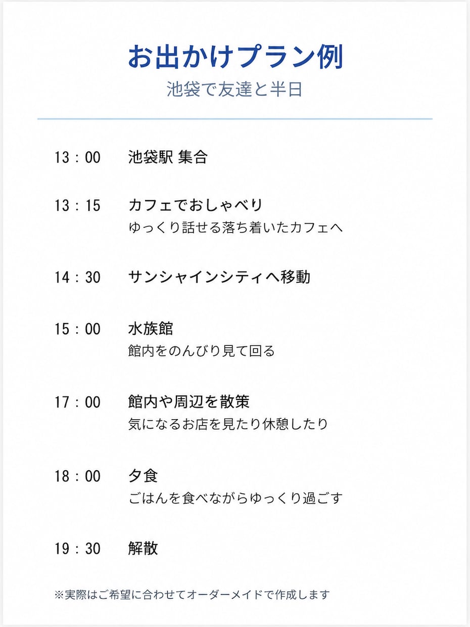 あなたに合ったデート・お出かけプランを作ります 関係性・予算・時間に合わせて無理なく楽しめるプランをご提案 イメージ2