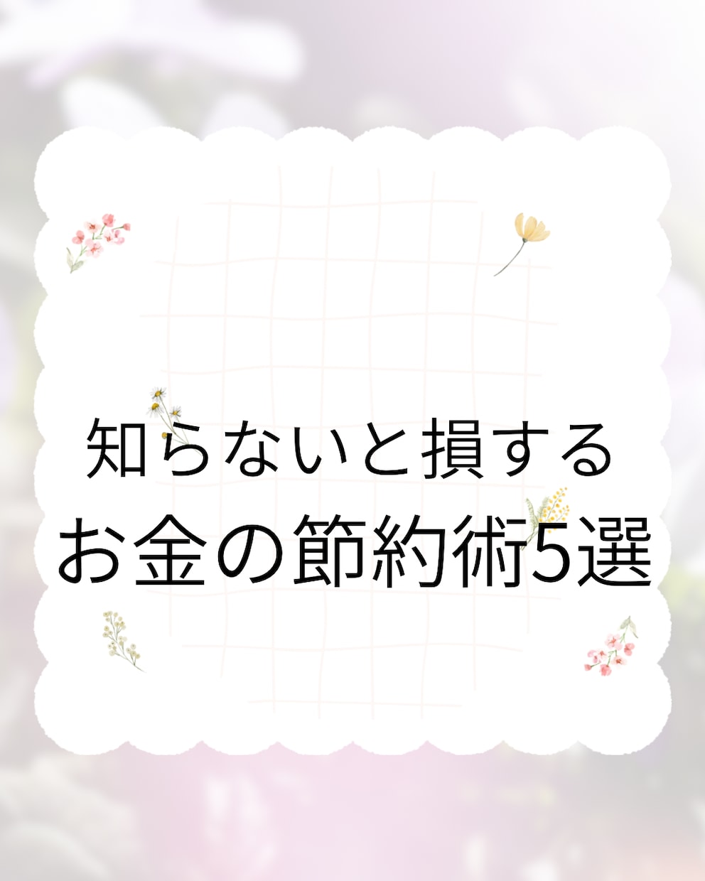 Instagram投稿を5枚作成します AIとCanvaで見やすい投稿を作成します イメージ1