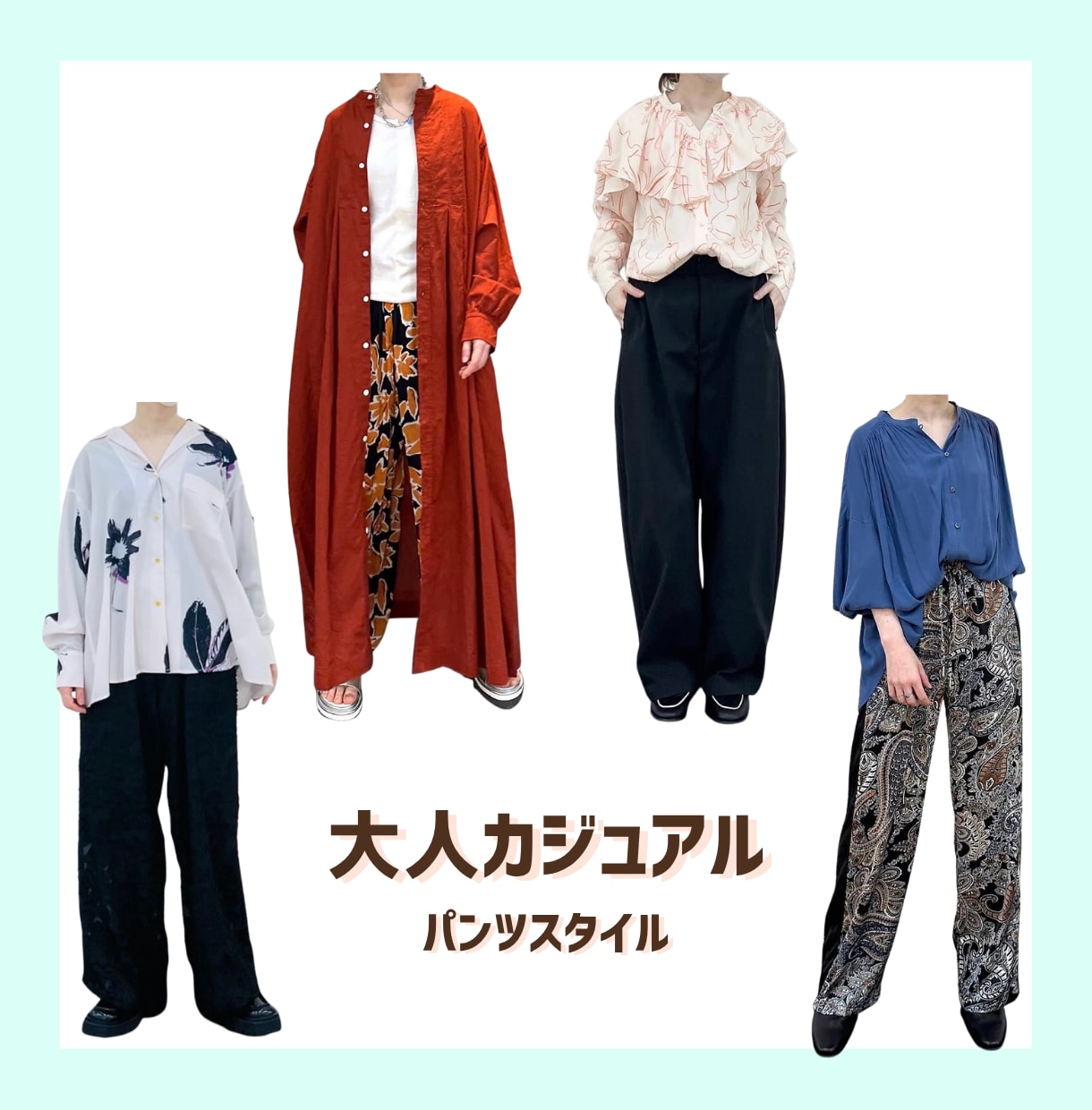大人のコーディネートお悩み解決&センスUPします 長年のスタイリスト経験であなたの魅力UPコーデ作ります イメージ3