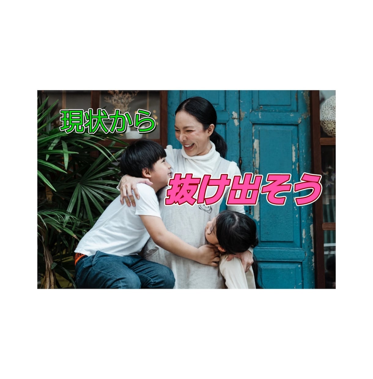 ご家庭のお悩みをヒーリングで解決します 夫婦/親子/嫁姑/育児/離婚/再婚/浮気/不倫/DV/反抗期 イメージ2