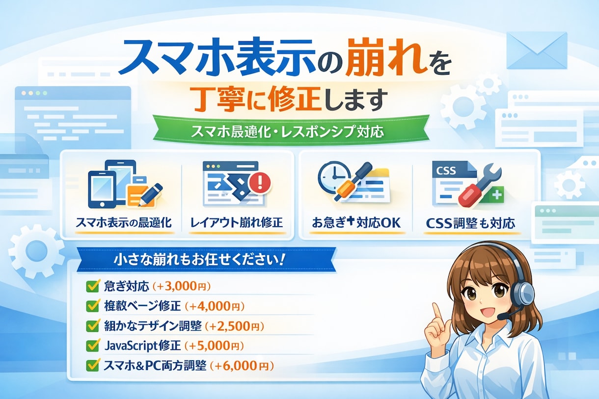 スマホ表示の崩れを丁寧に修正しますます スマホ最適化・レスポンシブ調整に対応します イメージ1