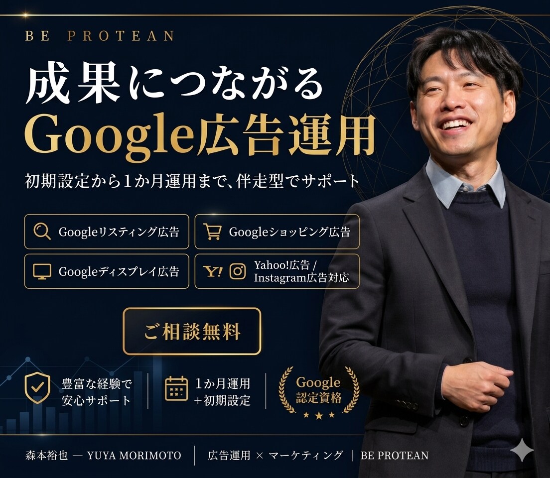 月3億円運用のプロがGoogle広告代行します 週次レポート＋改善提案で費用対効果を最大化 イメージ1