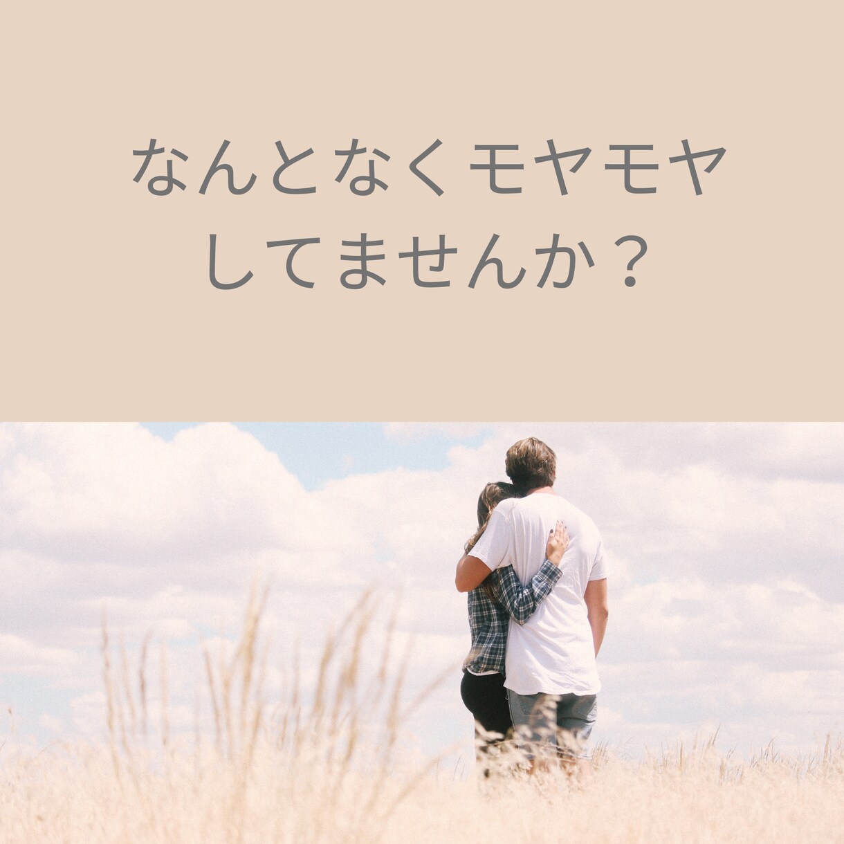 不安やモヤモヤを整理して心を軽くします 「このままでいいのかな…」を一緒に整理します イメージ2