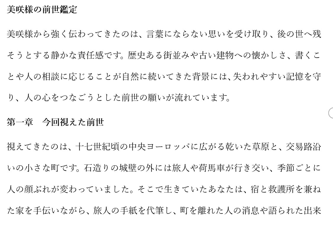 前世鑑定｜宿命・才能・繰り返す理由を読み解きます 才能・魅力・使命・生まれた意味・これからの幸せがわかる イメージ6