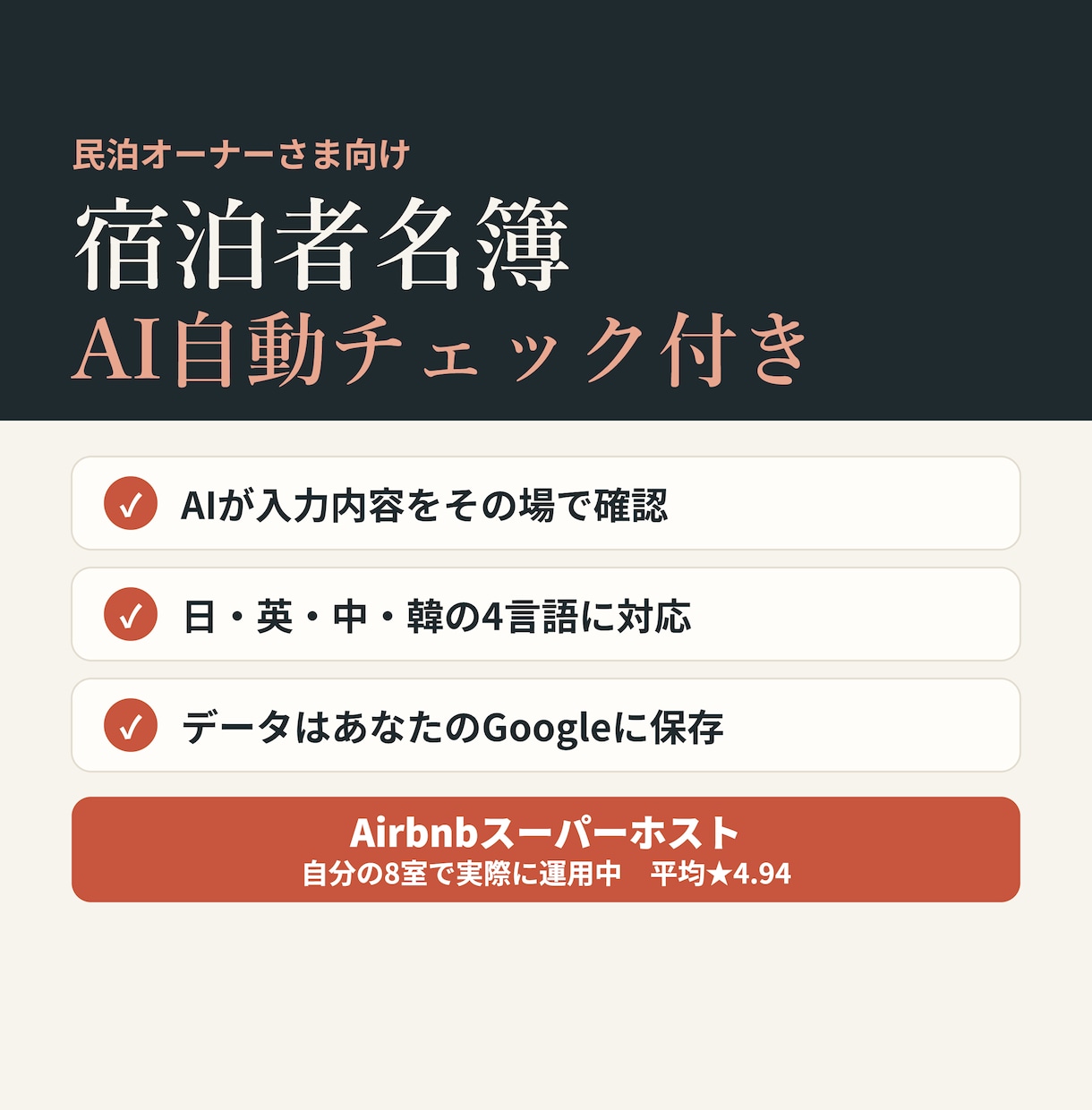 民泊の宿泊者名簿フォームをAI確認付きで作ります AIがパスポートと住所を自動でチェックします イメージ1