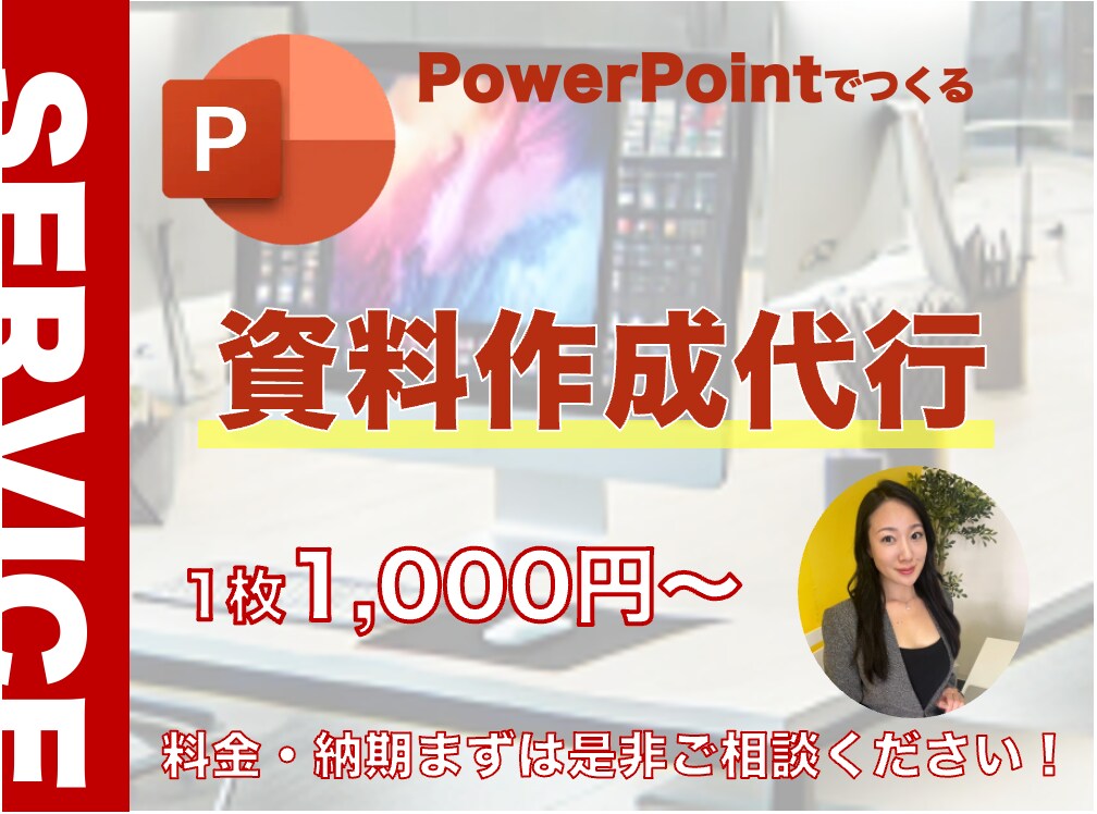 パワーポイントで資料を作成します マーケティング部出身の私が資料の作成代行をします✨ イメージ1