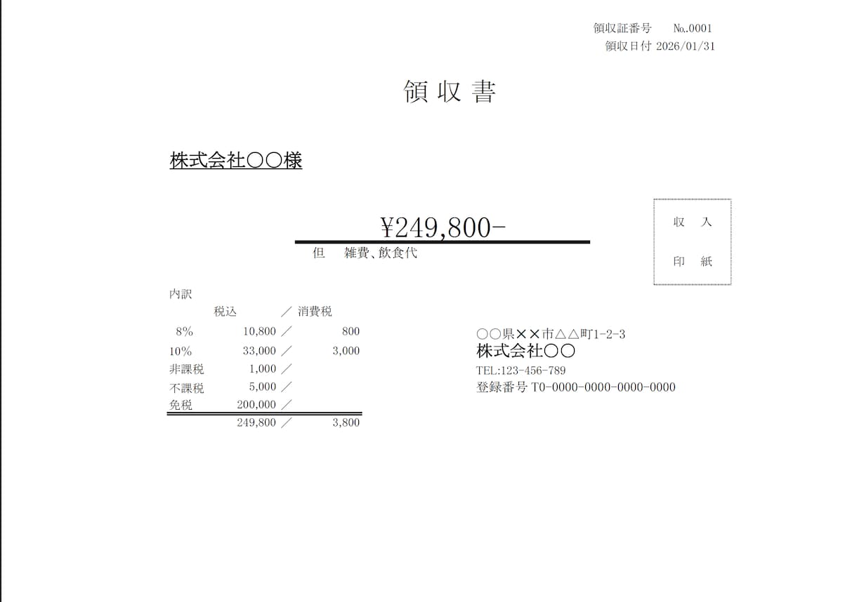 200億企業課長監修！1クリックで帳票を一括します VBA搭載。スプレッドからPDF・Excel自動生成 イメージ9