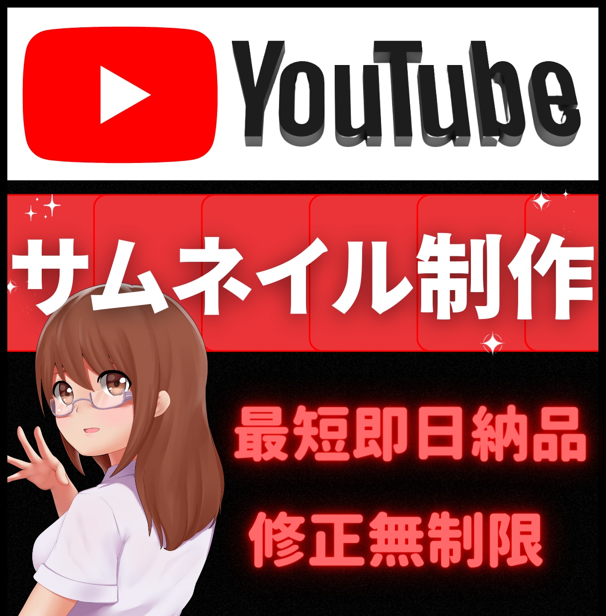 youtubeのサムネイル格安制作します 再生回数UPに！誰でもわかるインパクトのあるサムネに！ イメージ1