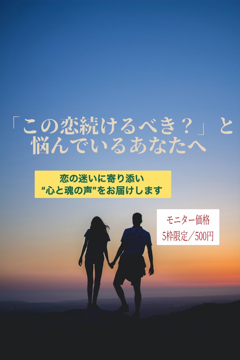 あの人の気持ちと、2人の魂のご縁を読み解きます 恋に悩むあなたへ。心ではなく“魂”で感じる鑑定 イメージ1