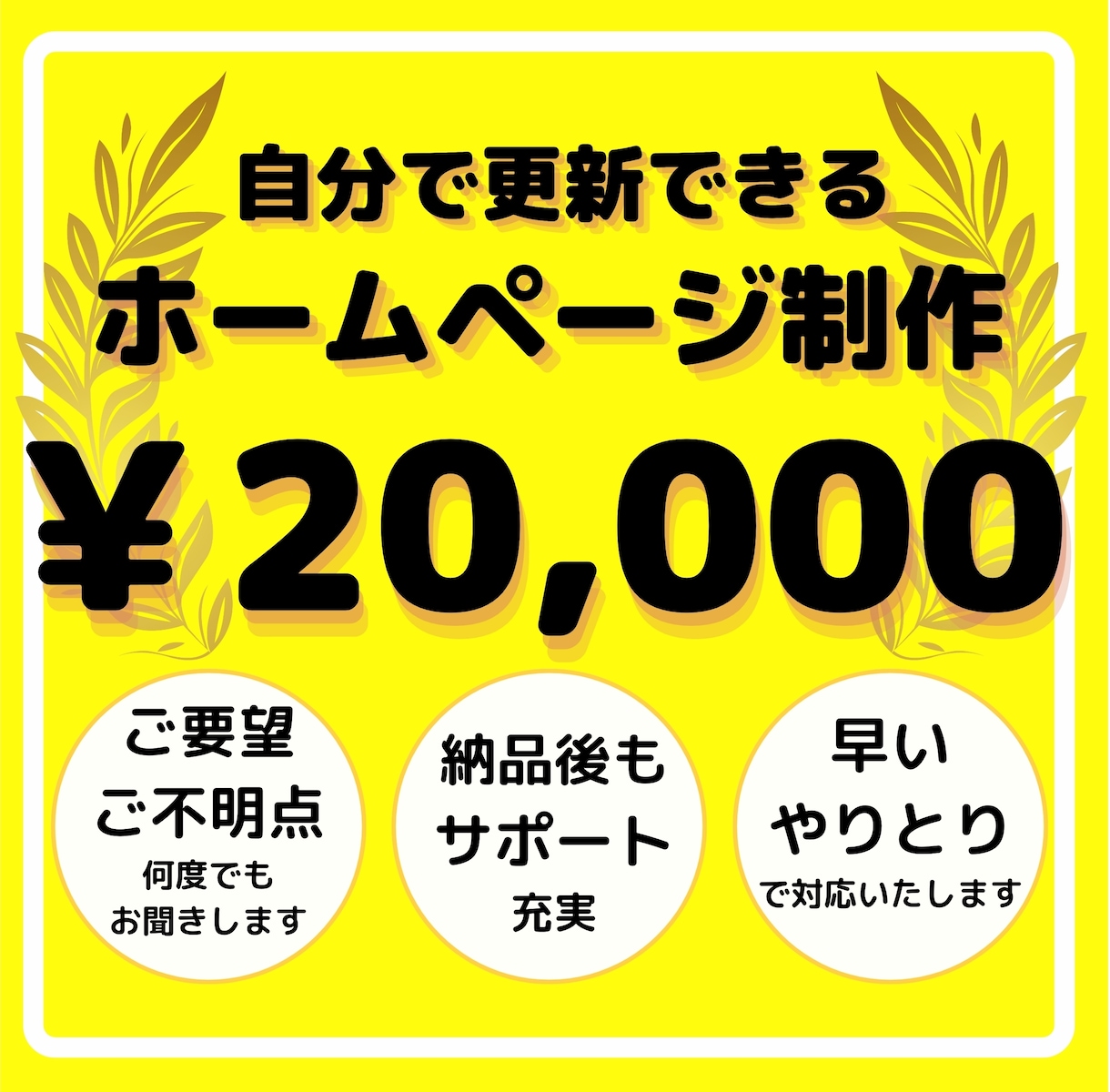 丁寧・格安！WordPressでHP制作いたします シンプル・スタイリッシュ・SNS・SEO・ホームページ・集客 イメージ1