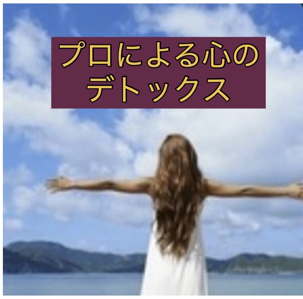 今の気持ちをそのまま話せます どこに感情が引っかかっているのかを一緒に見つけていきましょう イメージ1