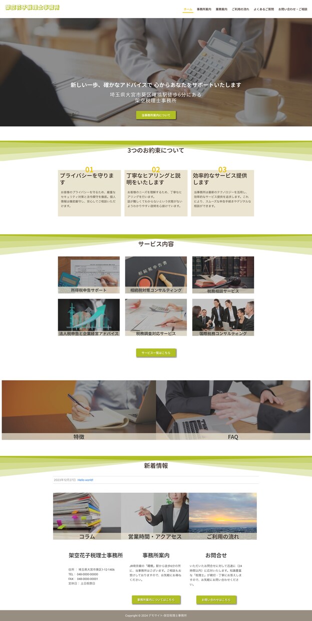 新規企業ホームページ（HP）を制作します 「信頼を築く、企業特化のコーポレートサイト制作」 イメージ6