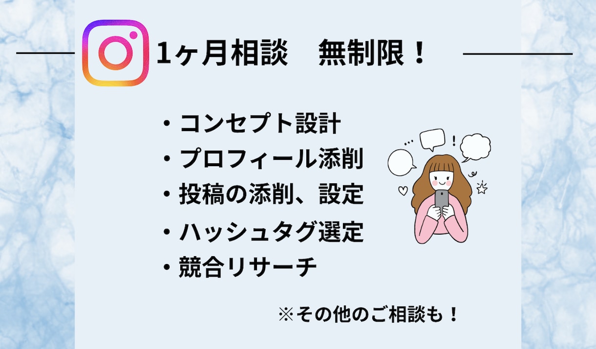 集客に繋がるInstagram運用のコンサルします 伸びるアカウントの作り方！30日間質問し放題！ イメージ2