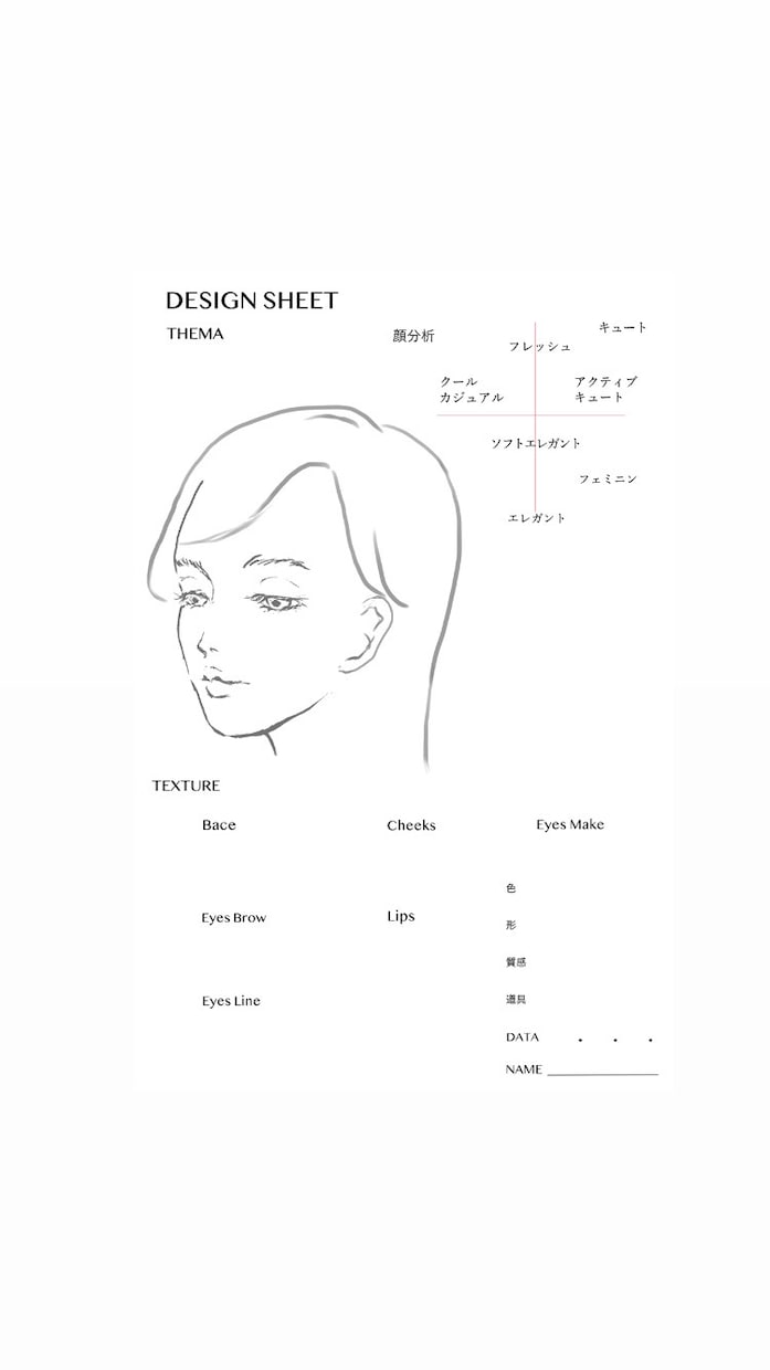 メイクデザインシートフェイスチャートを作成します 顔のデザインや文字は細かく対応致します！ イメージ4