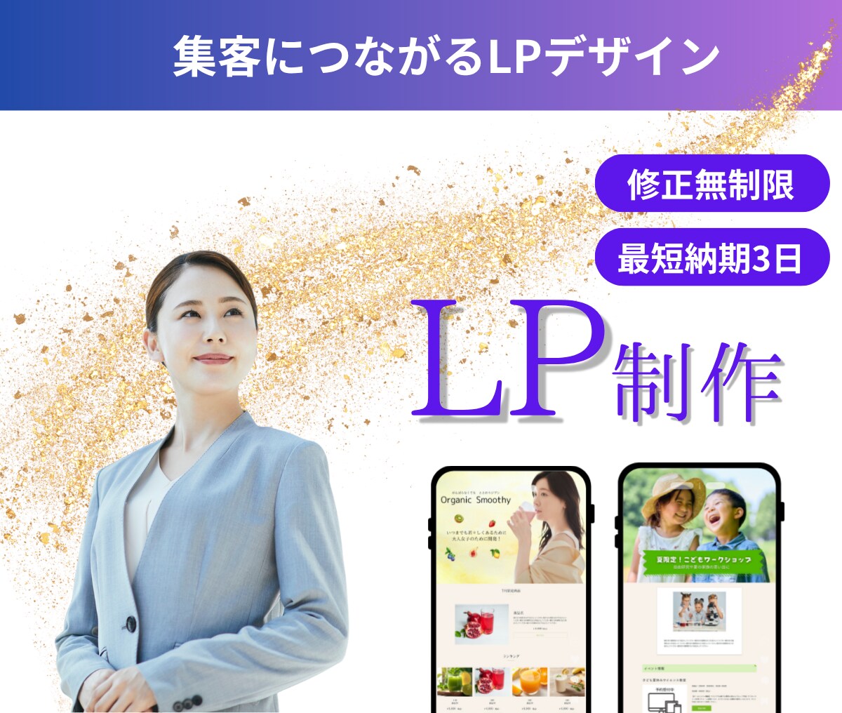 集客につながるLPを制作します 修正無制限！集客を意識したLPデザイン イメージ1