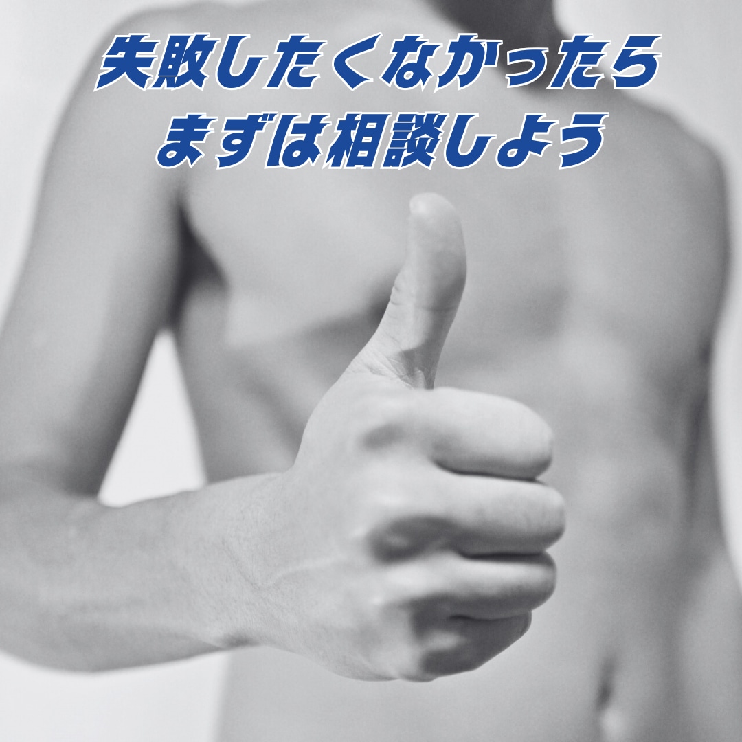 失敗しない為の脱毛サロンの選び方を教えます 脱毛初心者が気になる後悔しない脱毛サロンの選び方を伝えます イメージ2